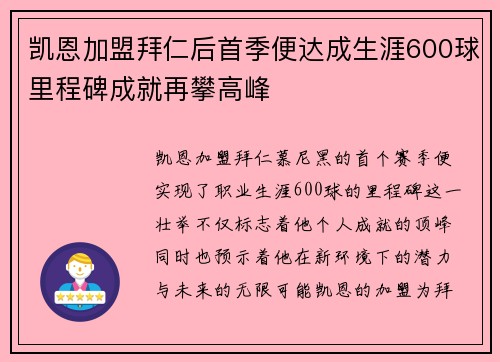 凯恩加盟拜仁后首季便达成生涯600球里程碑成就再攀高峰 凯恩加盟拜仁后首季便达成生涯600球里程碑成就再攀高峰