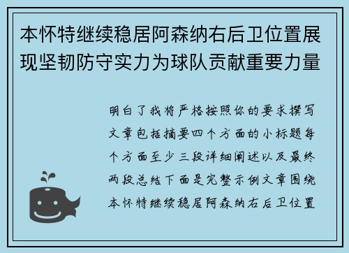 本怀特继续稳居阿森纳右后卫位置展现坚韧防守实力为球队贡献重要力量 本怀特继续稳居阿森纳右后卫位置展现坚韧防守实力为球队贡献重要力量
